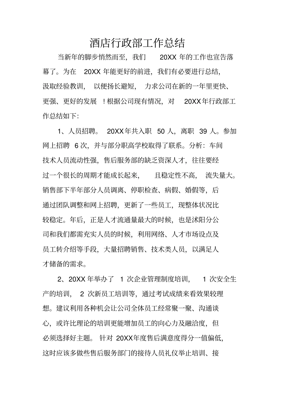 酒店行政部工作总结_第1页