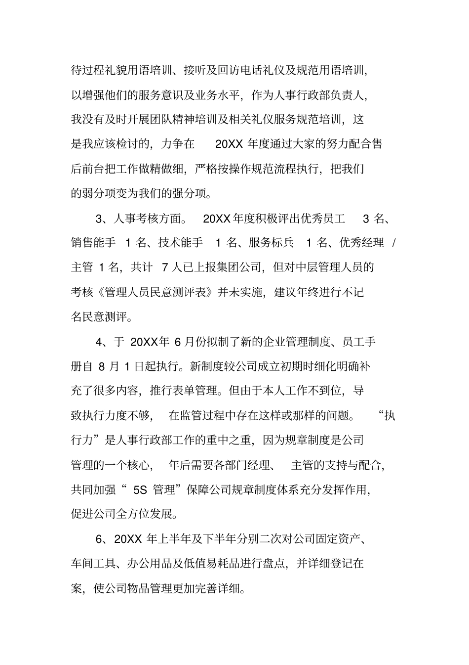 酒店行政部工作总结_第2页