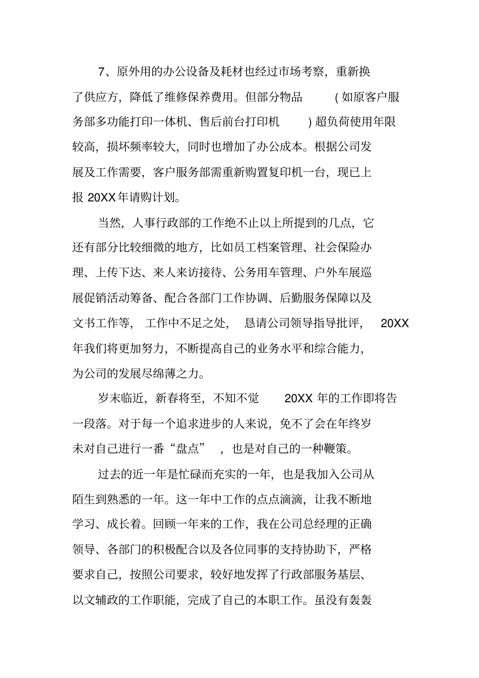 酒店行政部工作总结_第3页