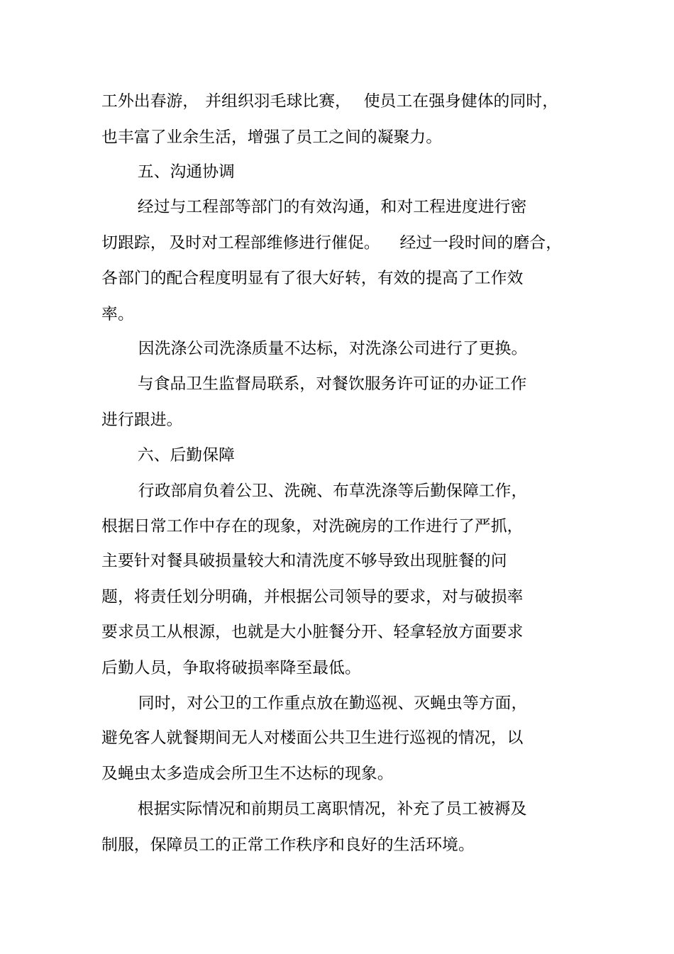 酒店行政部年终总结_第2页