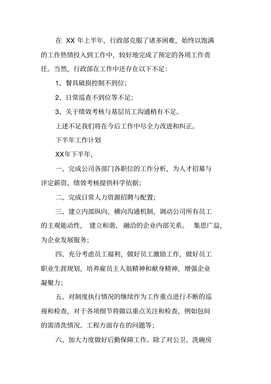 酒店行政部年终总结_第3页