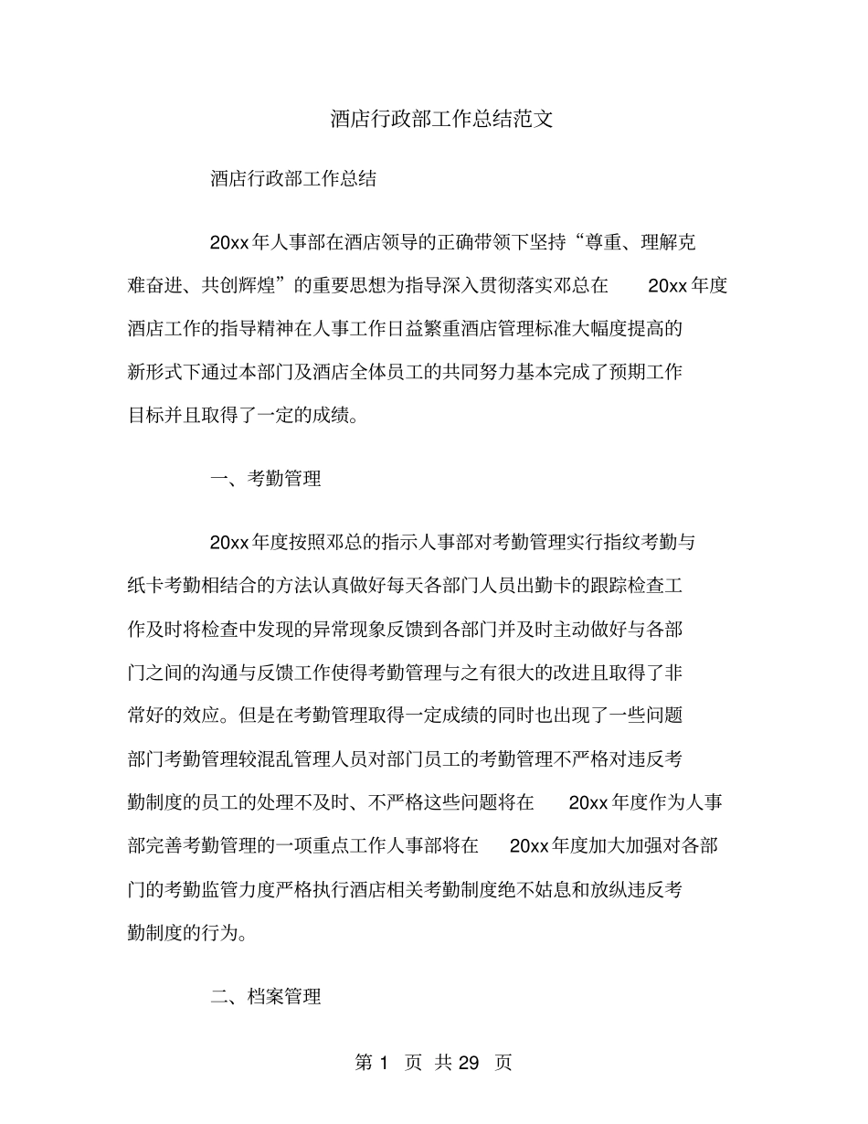 酒店行政部工作总结范文_第1页
