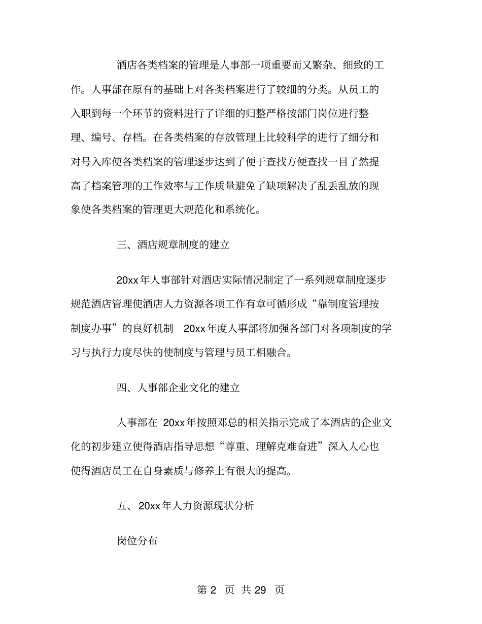酒店行政部工作总结范文_第2页