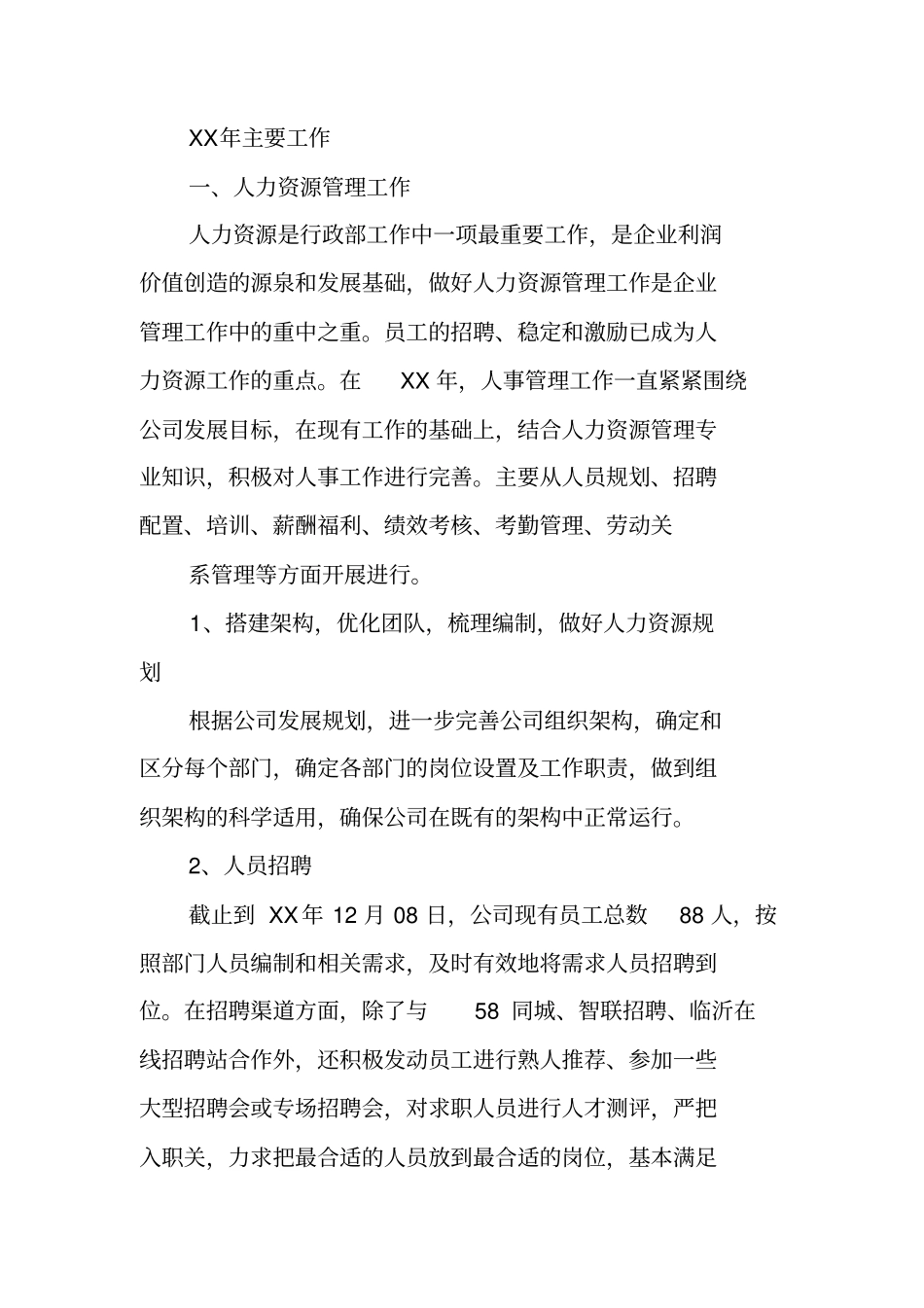 酒店行政人事部XX年年终总结及年工作计划_第2页