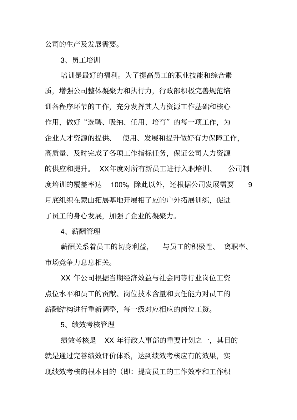 酒店行政人事部XX年年终总结及年工作计划_第3页