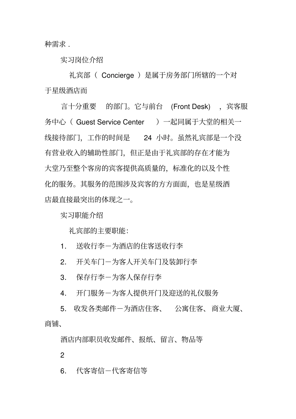酒店行李员实习报告_第2页