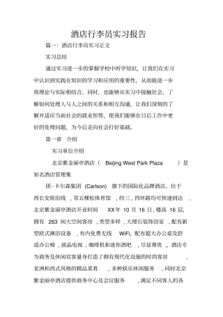 酒店行李员实习报告