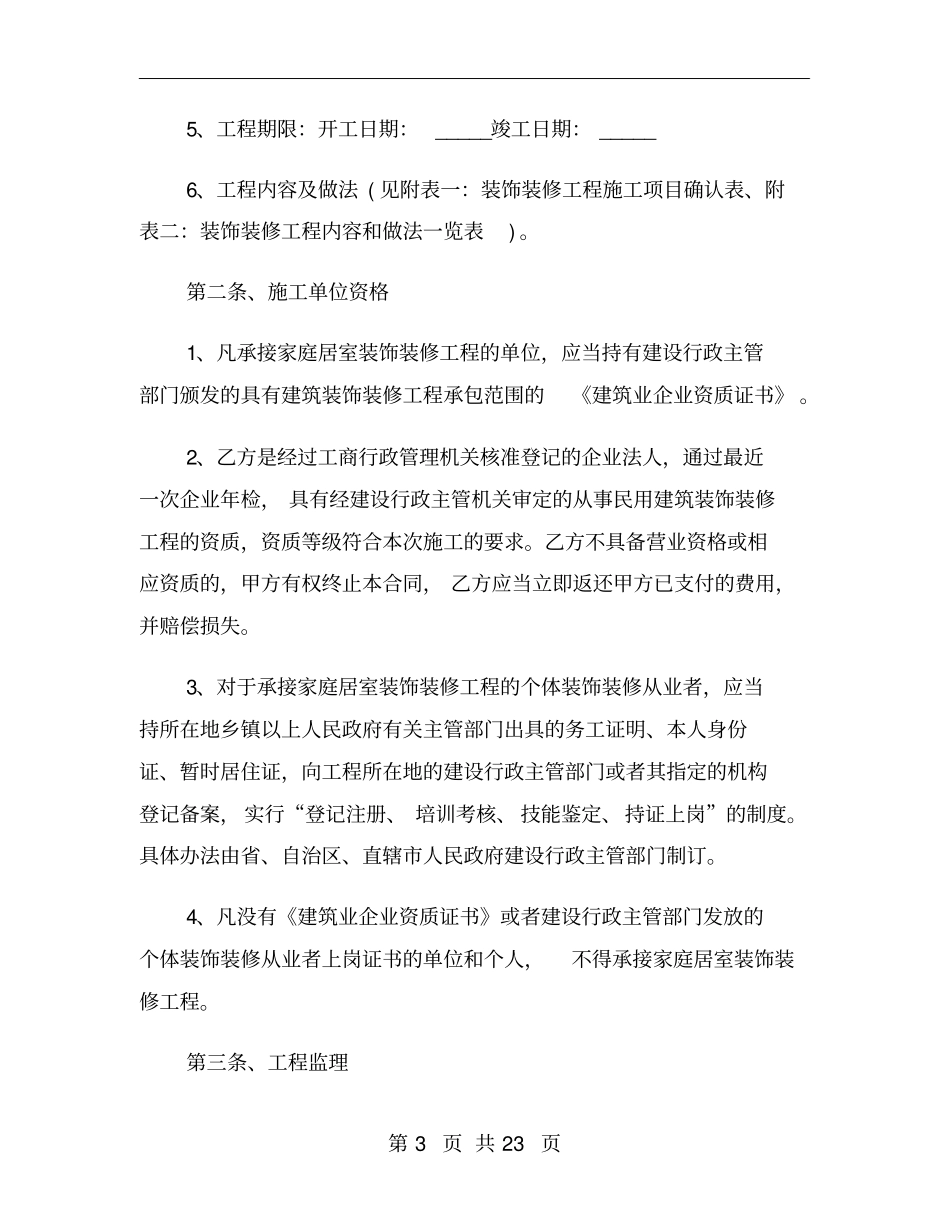 酒店装修合同书简单版范本_第3页