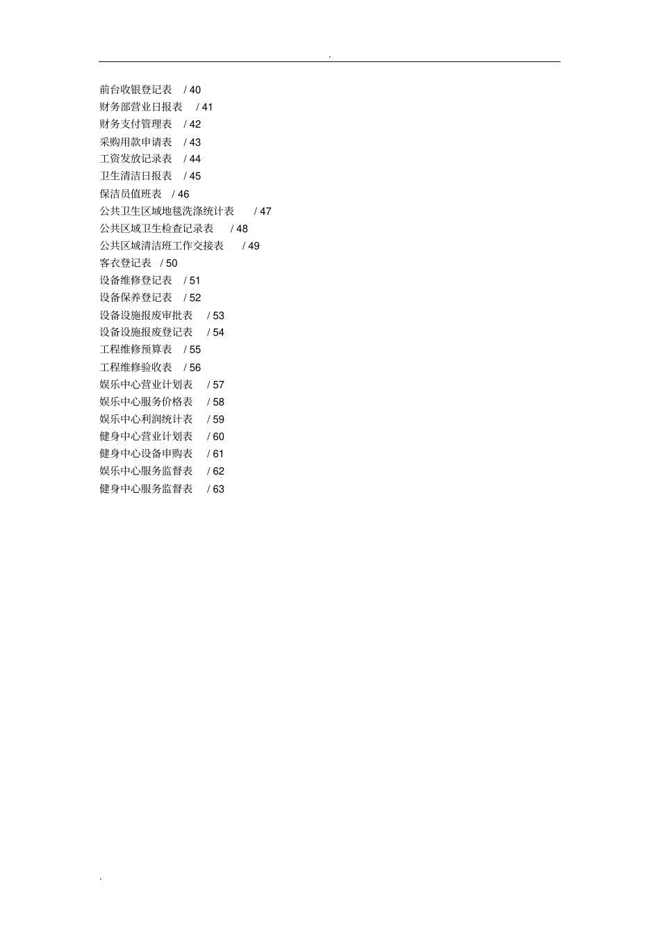 酒店表格表单大全_第2页
