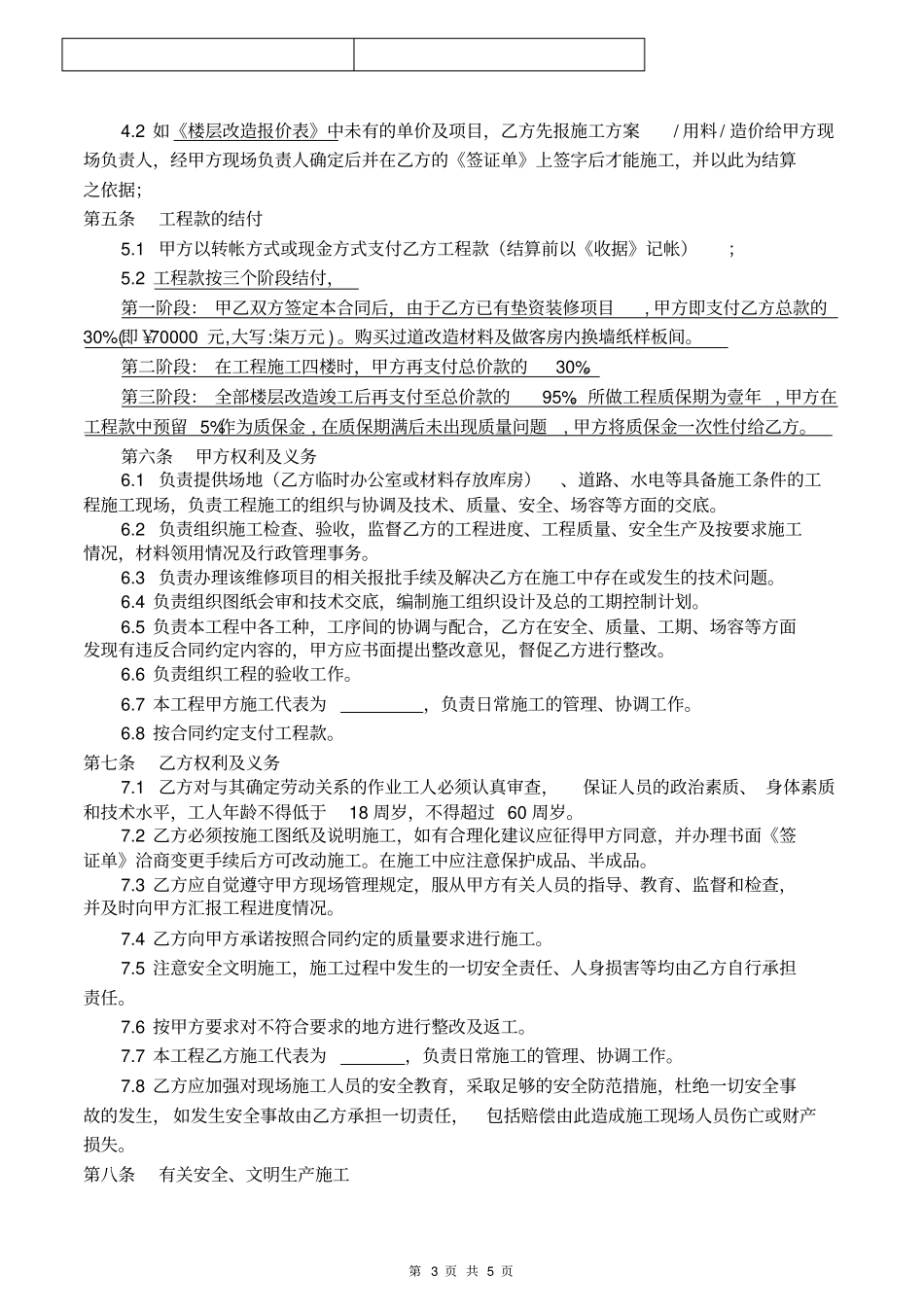 酒店装修工程合同_第3页
