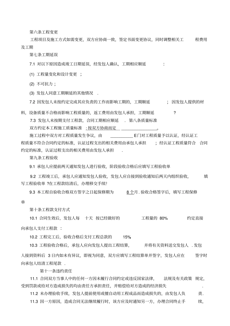 酒店装修合同范本简单版_第3页