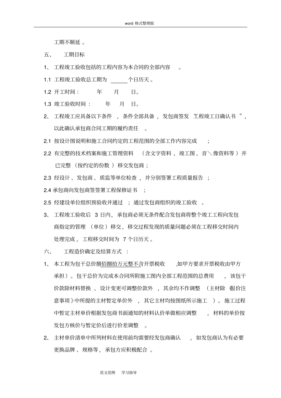 酒店装修工程施工合同范本_第3页