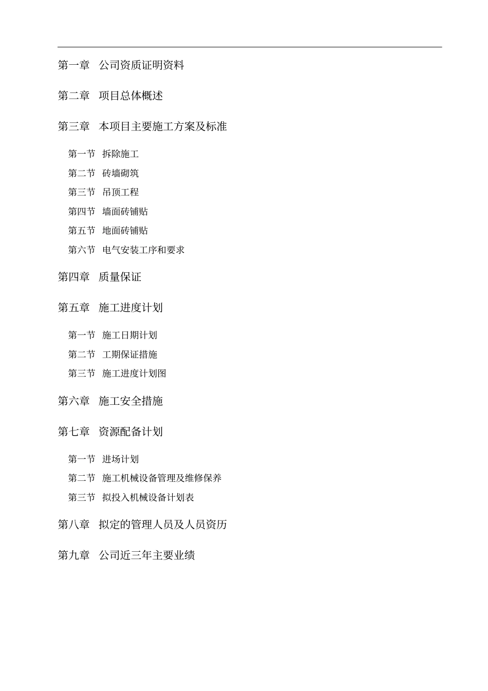 酒店装修技术标范本_第1页