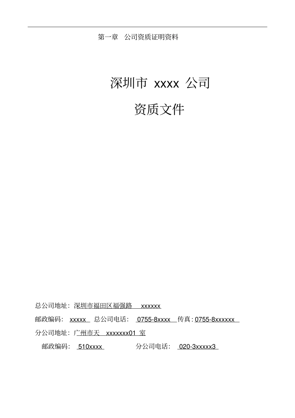 酒店装修技术标范本_第2页