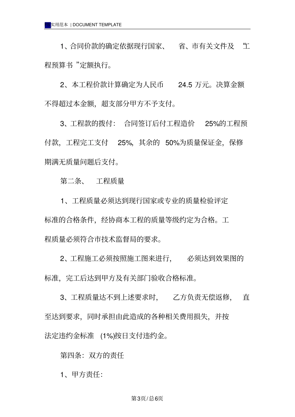 酒店装修承包合同标准版样本_第3页