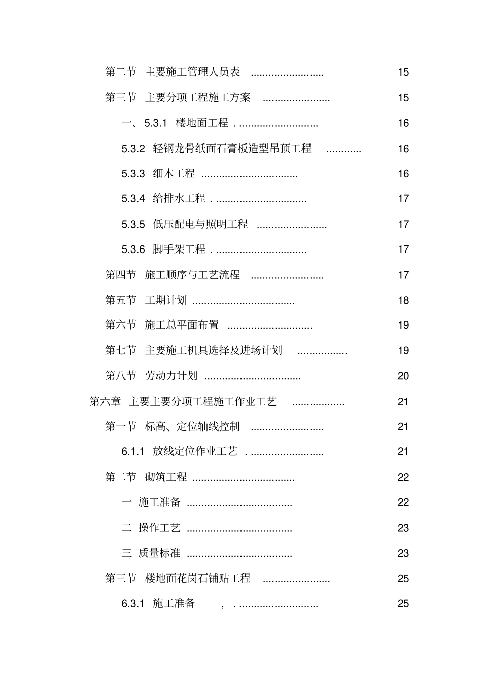 酒店装修工程施工组织设计_第3页