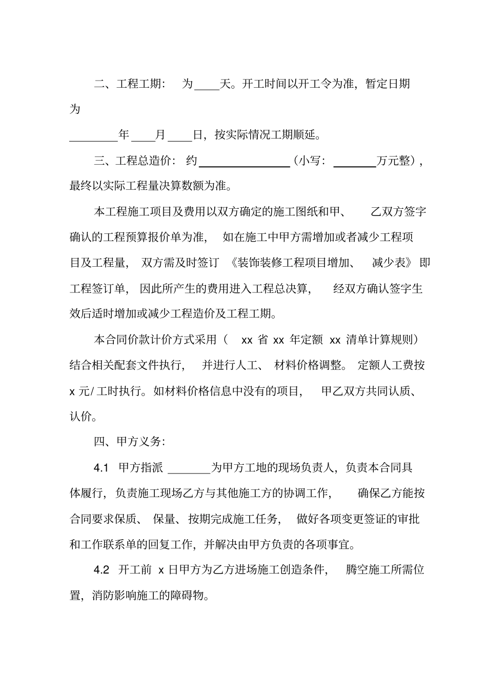 酒店装修施工合同书_第2页