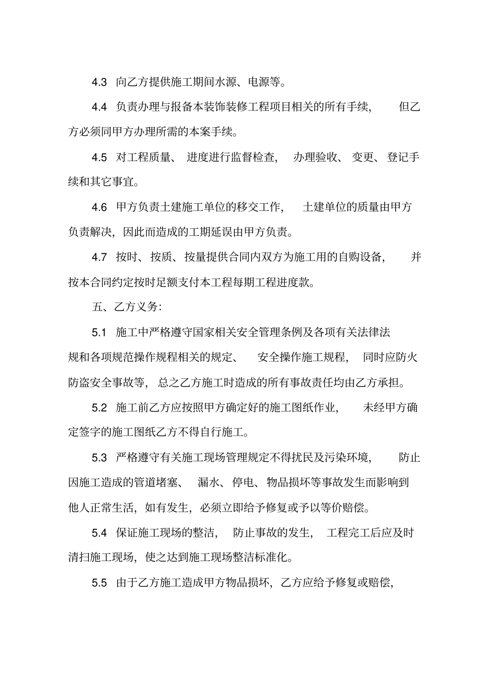 酒店装修施工合同书_第3页