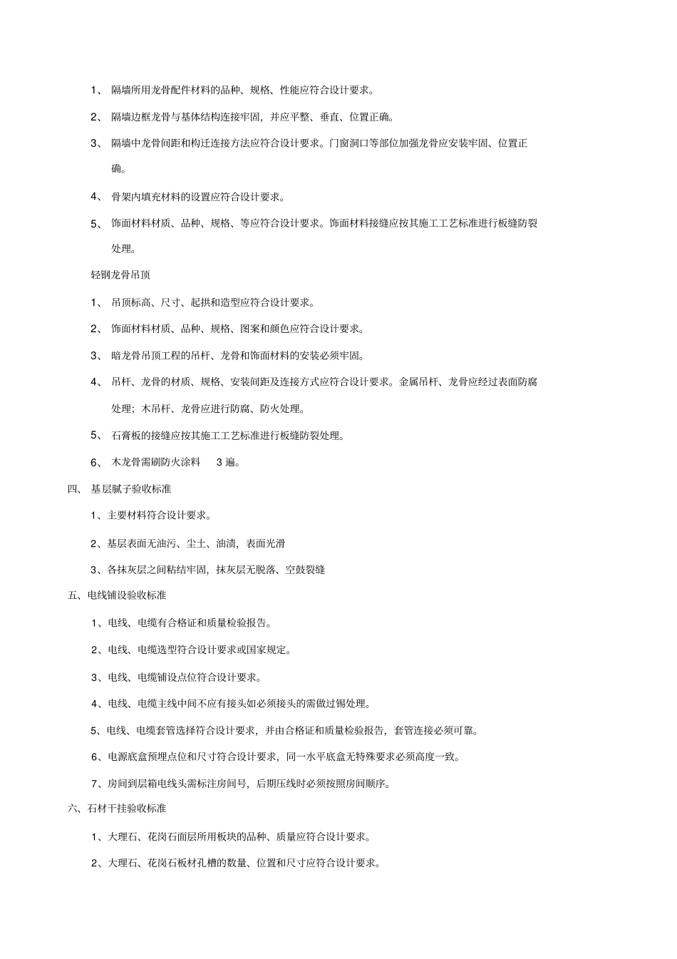 酒店装修验收标准_第2页