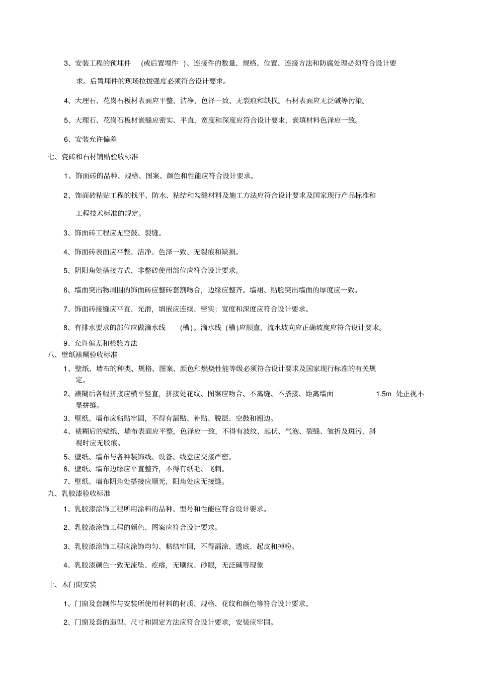 酒店装修验收标准_第3页