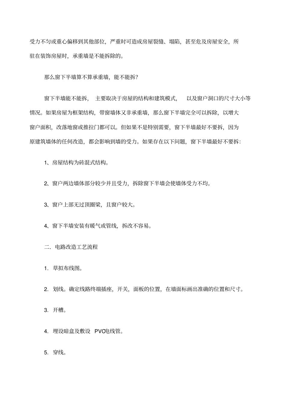 酒店装修施工工艺_第2页