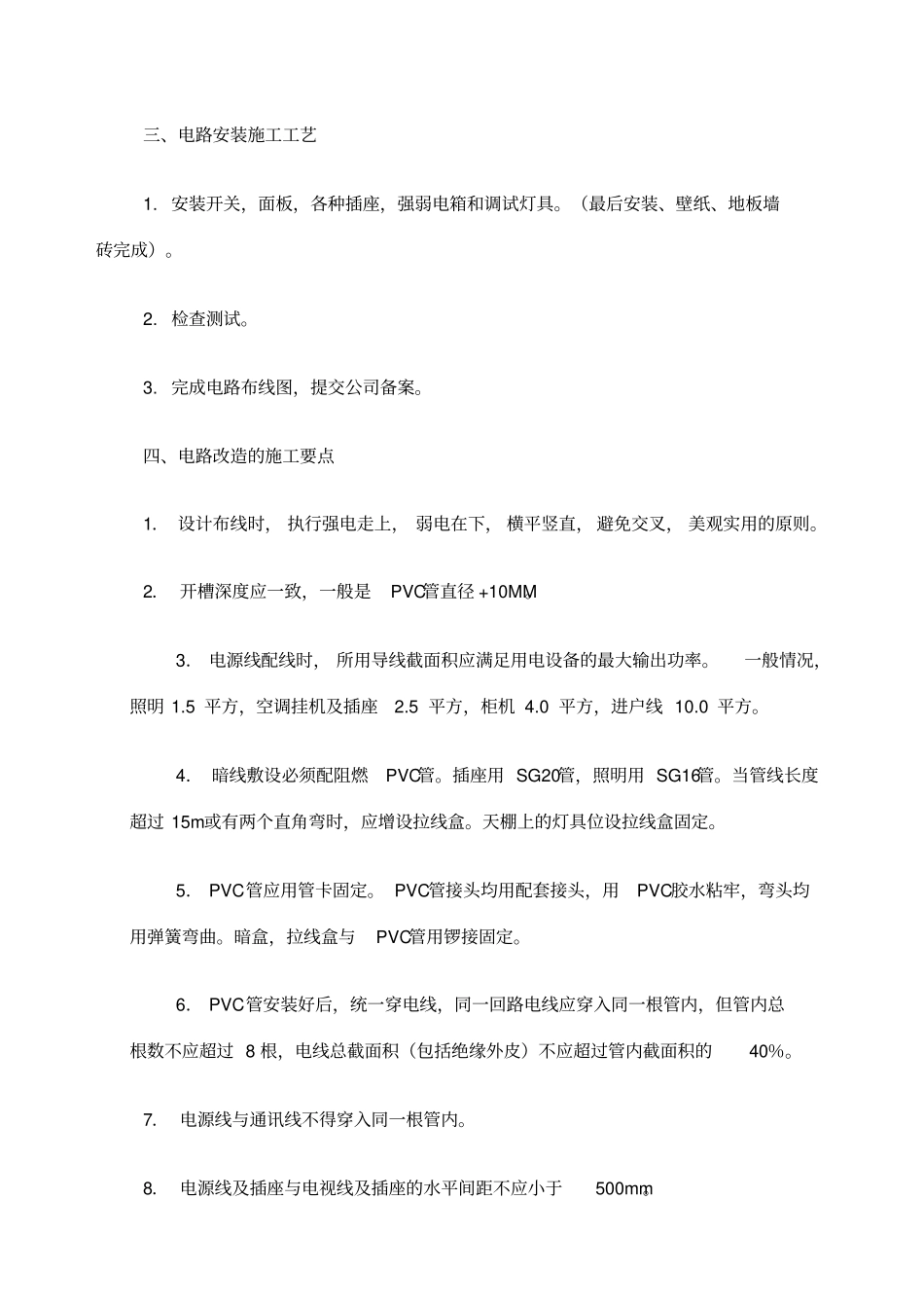 酒店装修施工工艺_第3页