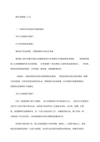 酒店装修施工工艺