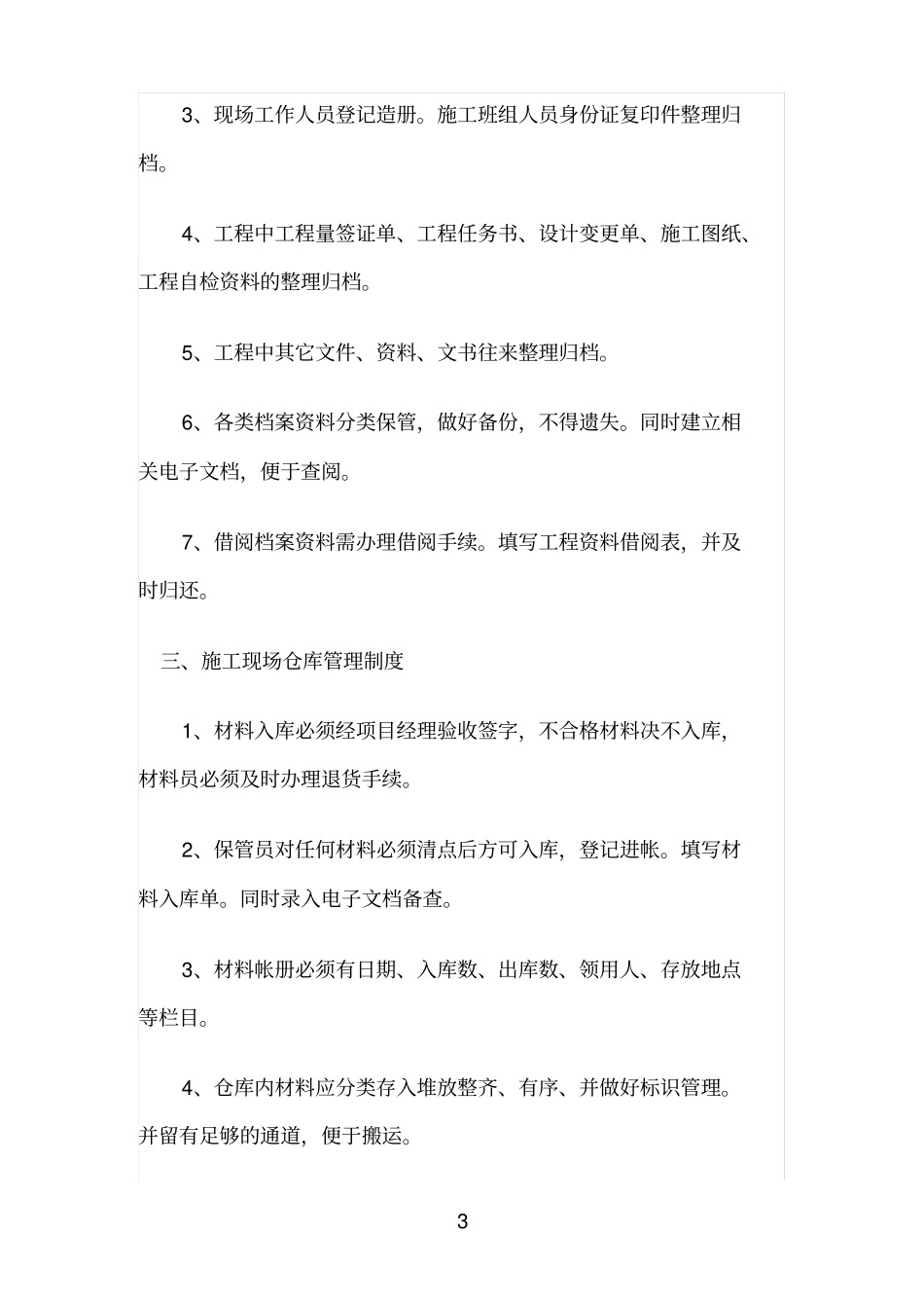 酒店装修施工现场管理制度_第3页