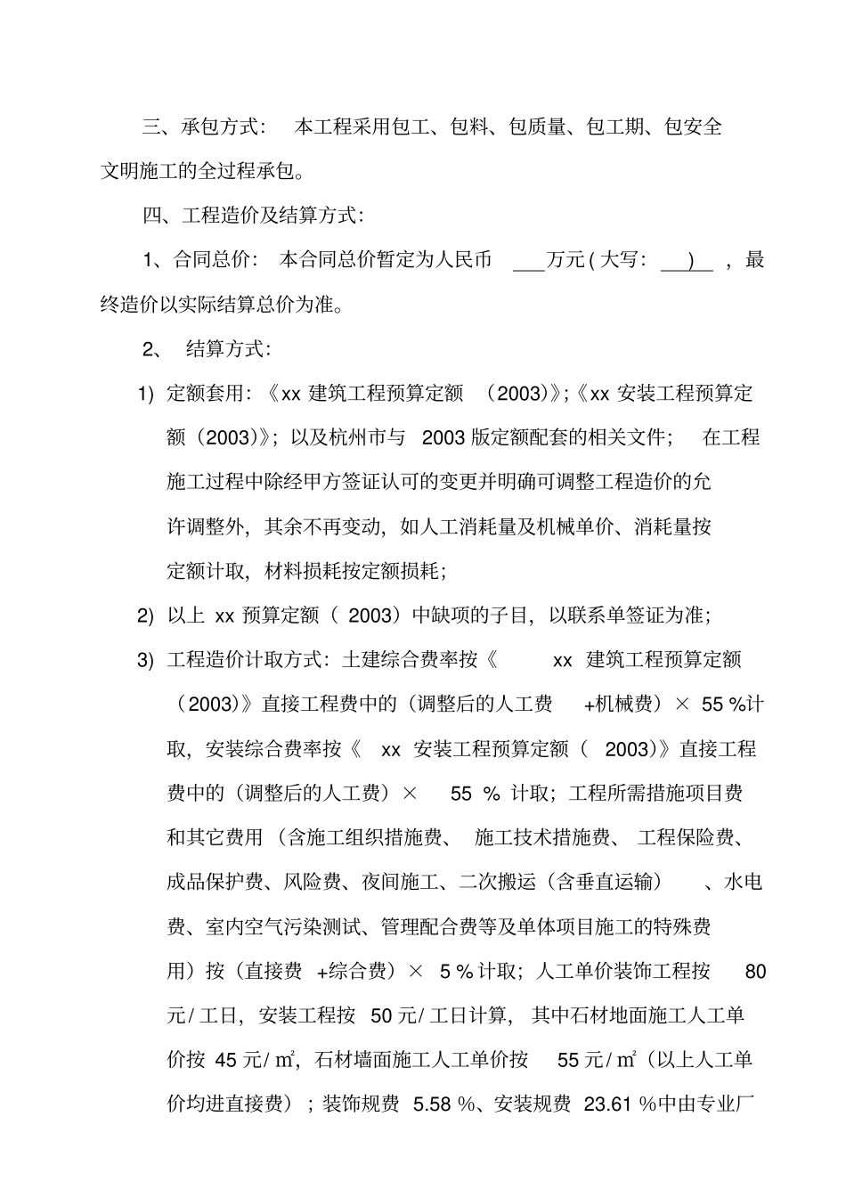 酒店装饰工程施工合同_第2页