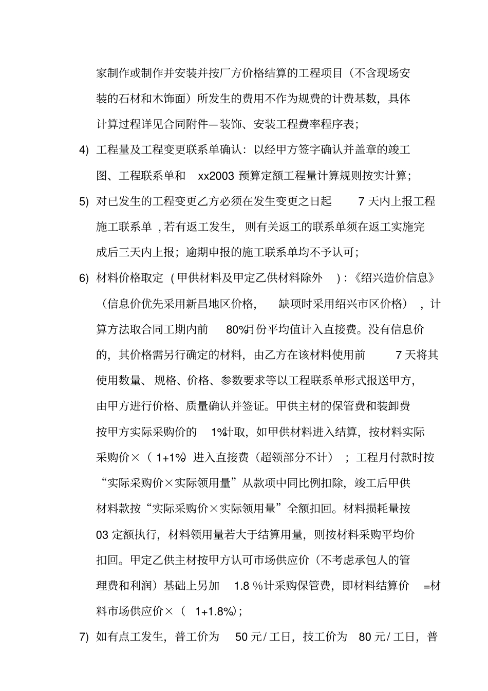 酒店装饰工程施工合同_第3页