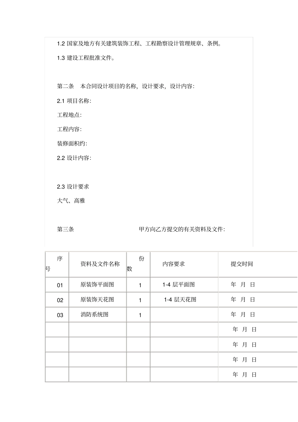 酒店装饰设计合同_第2页