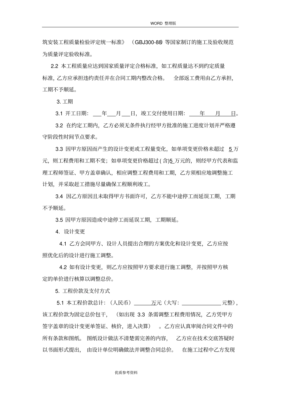 酒店装饰装修工程施工承包合同模板_第2页