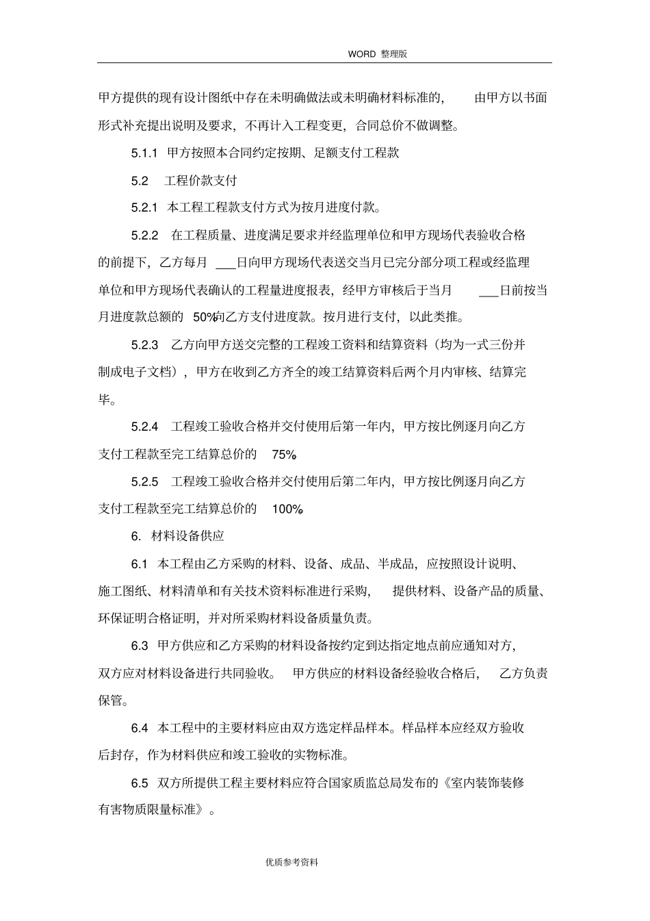 酒店装饰装修工程施工承包合同模板_第3页