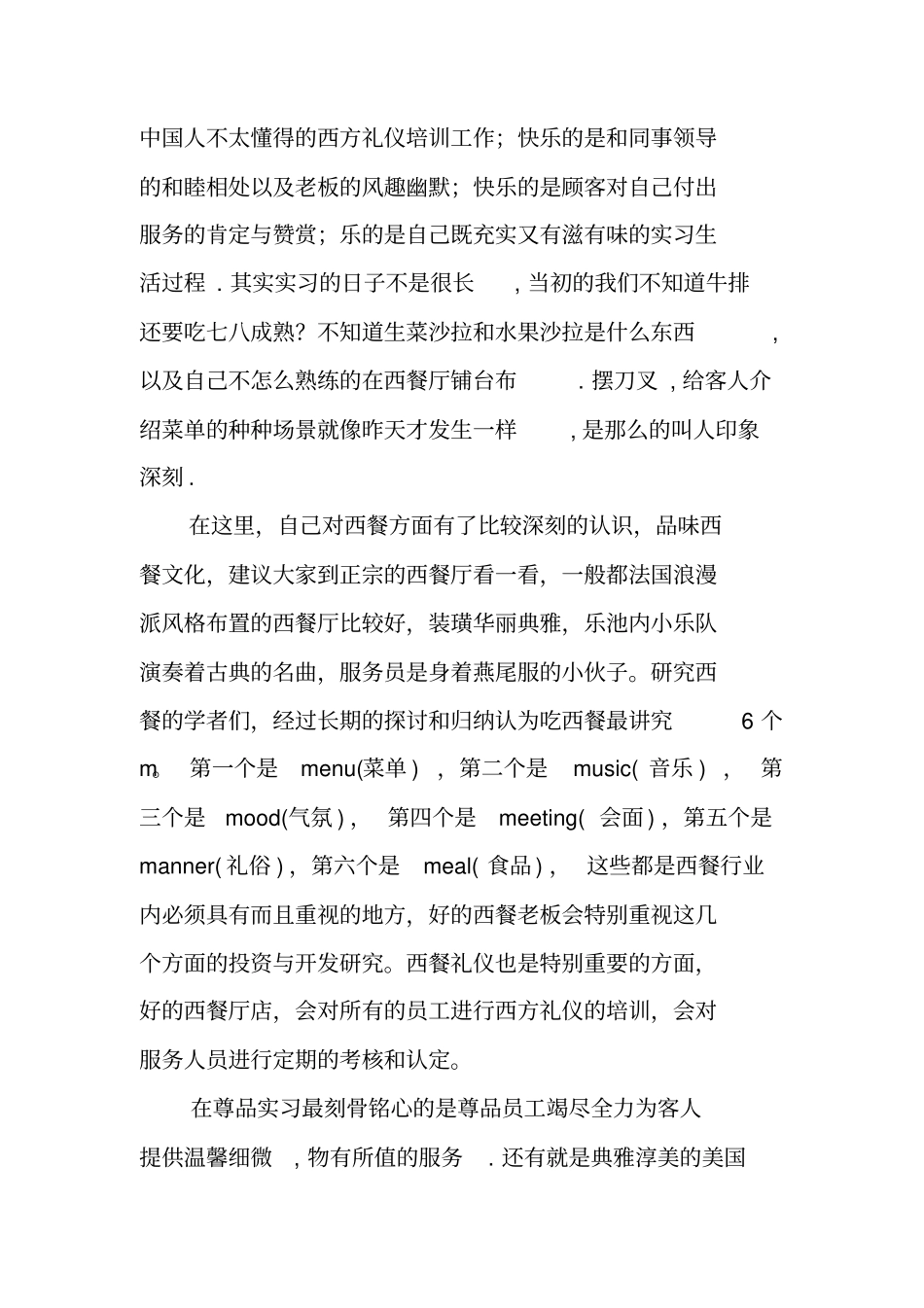 酒店西餐实习报告_第2页