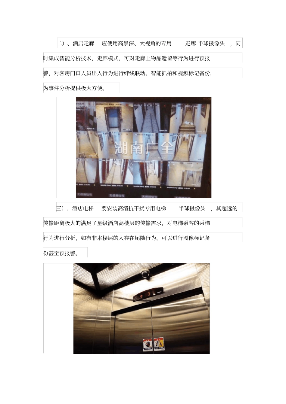 酒店视频监控系统安装方案_第3页