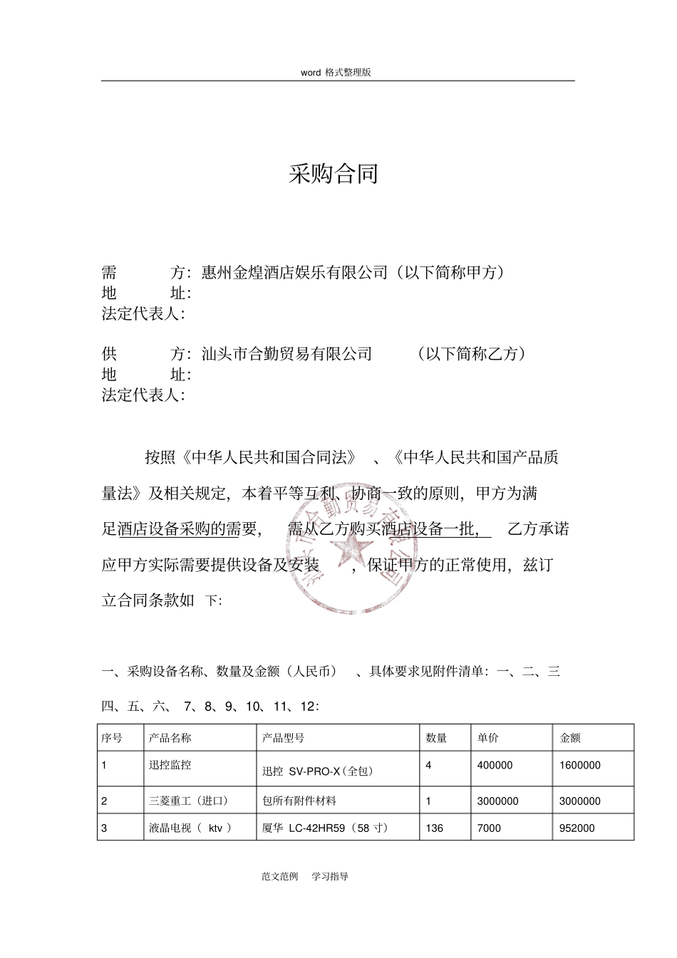 酒店设备采购合同范本_第2页