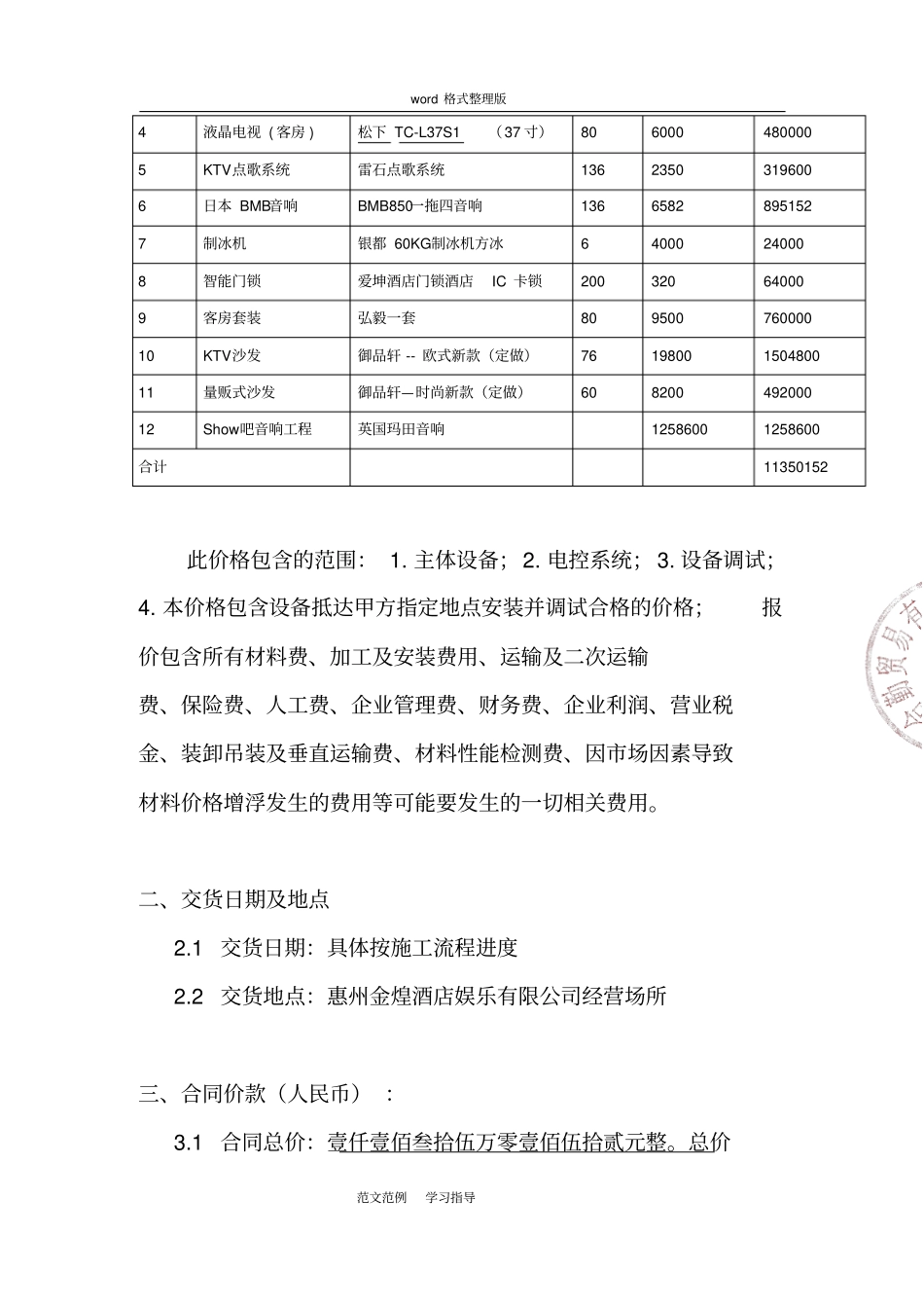 酒店设备采购合同范本_第3页