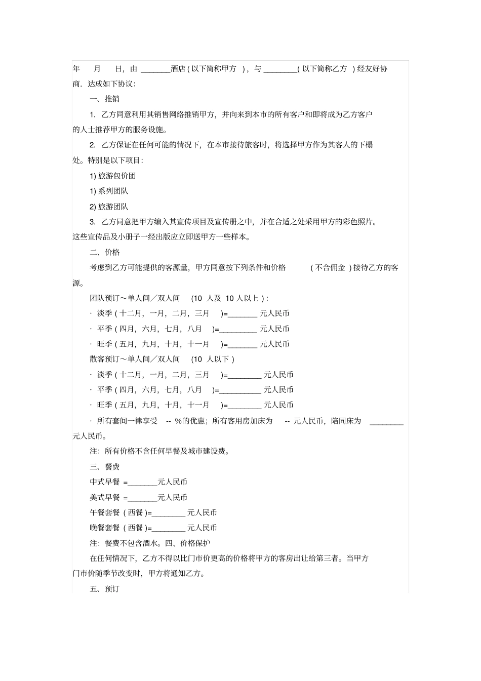 酒店订房合同_第1页