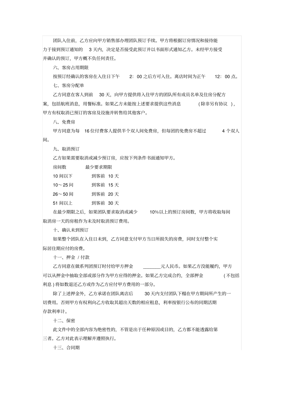 酒店订房合同_第2页