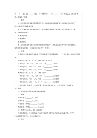 酒店订房合同