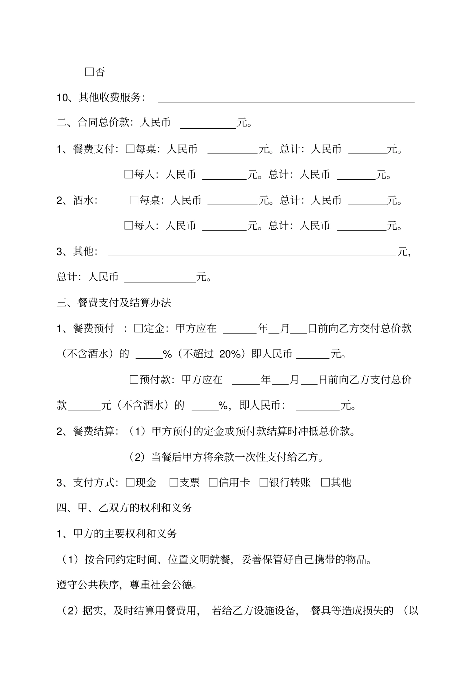 酒店订餐协议文档_第2页