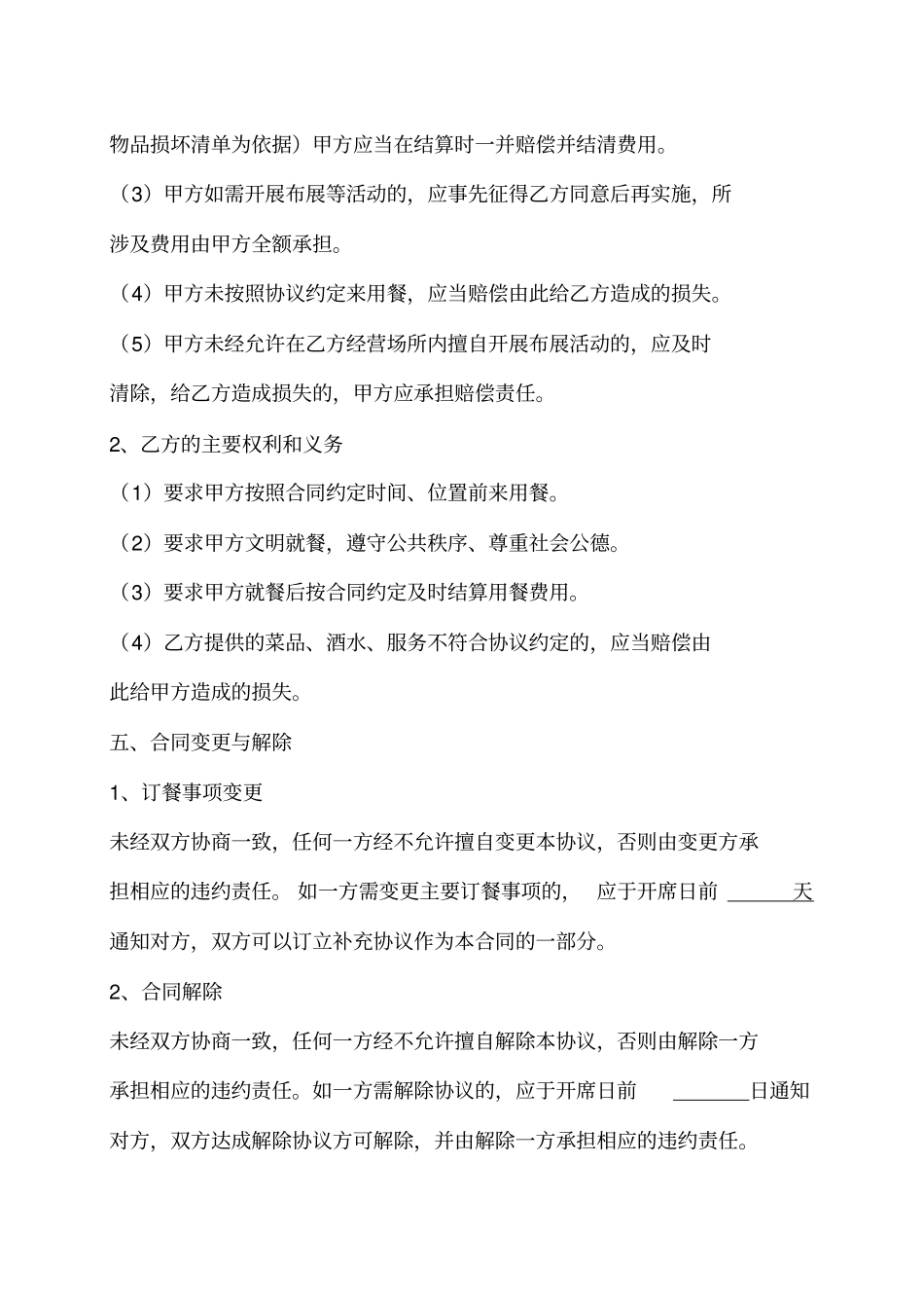 酒店订餐协议文档_第3页