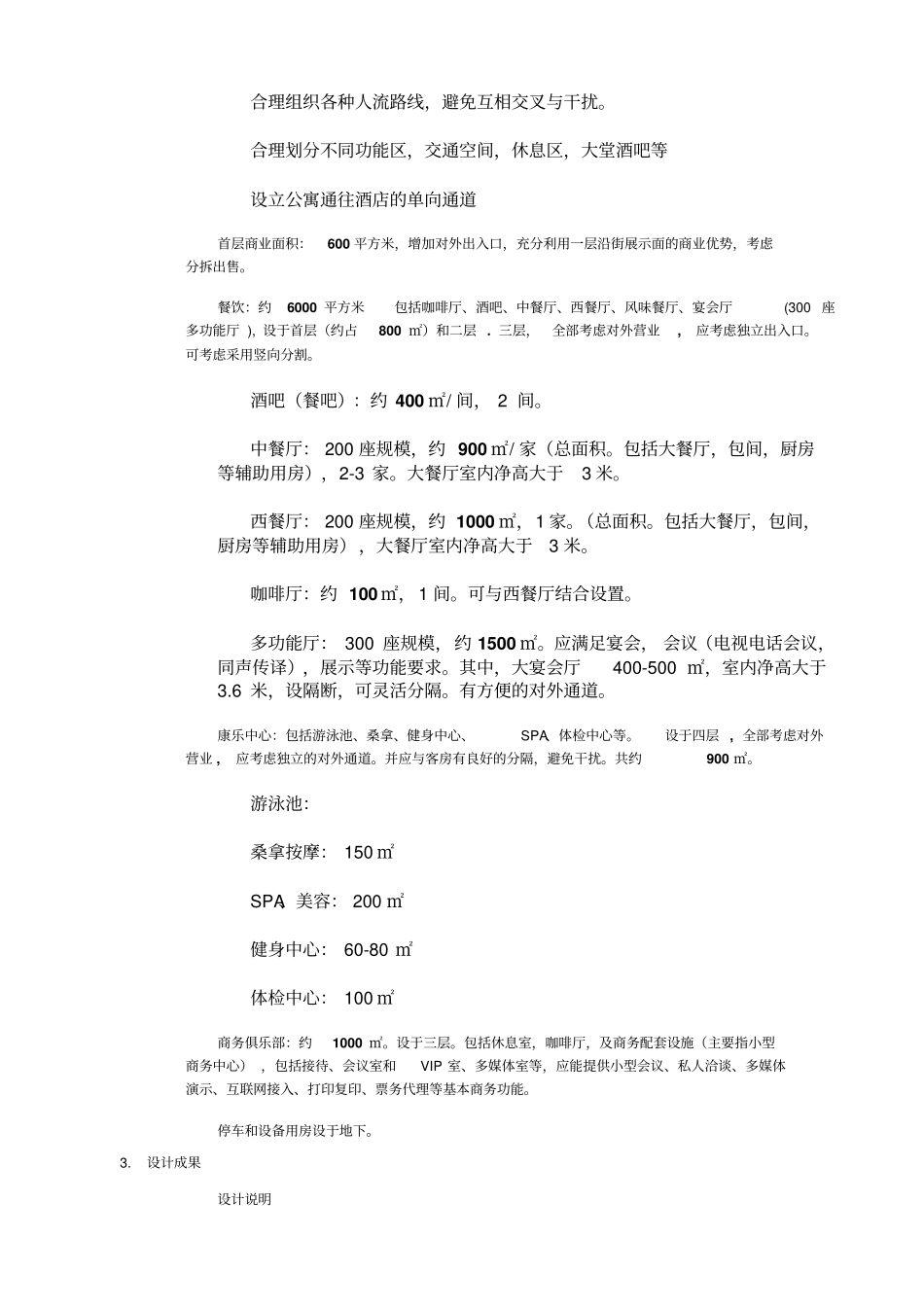 酒店设计任务书范本_第3页