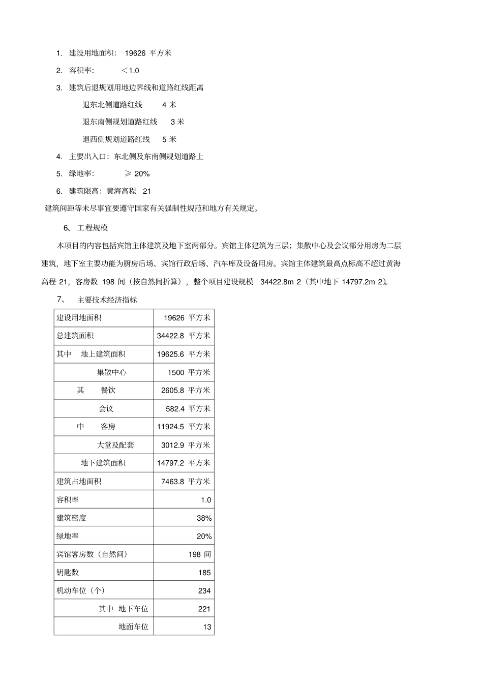 酒店设计说明-整合_第2页