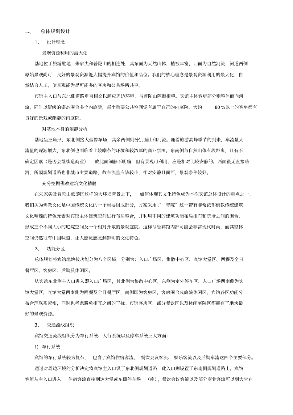 酒店设计说明-整合_第3页