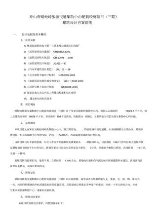 酒店设计说明-整合