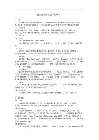 酒店订房系统需求说明书