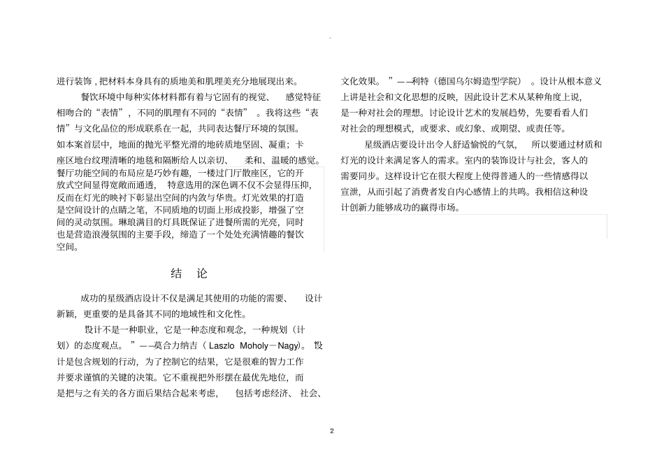 酒店设计设计说明_第2页