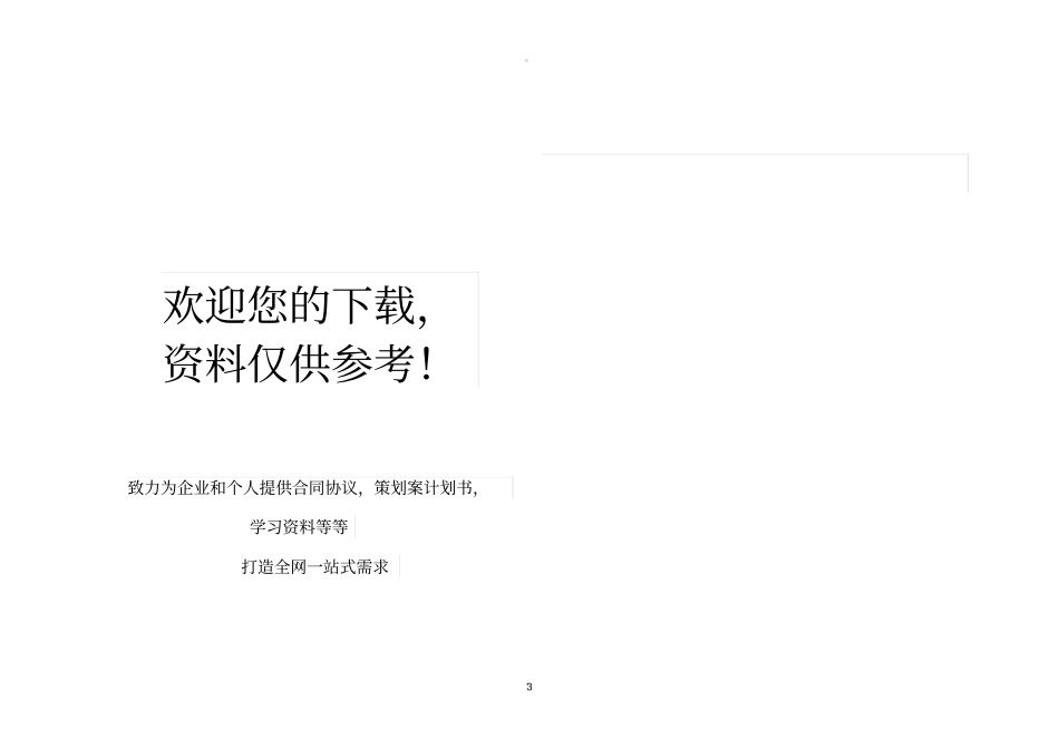 酒店设计设计说明_第3页