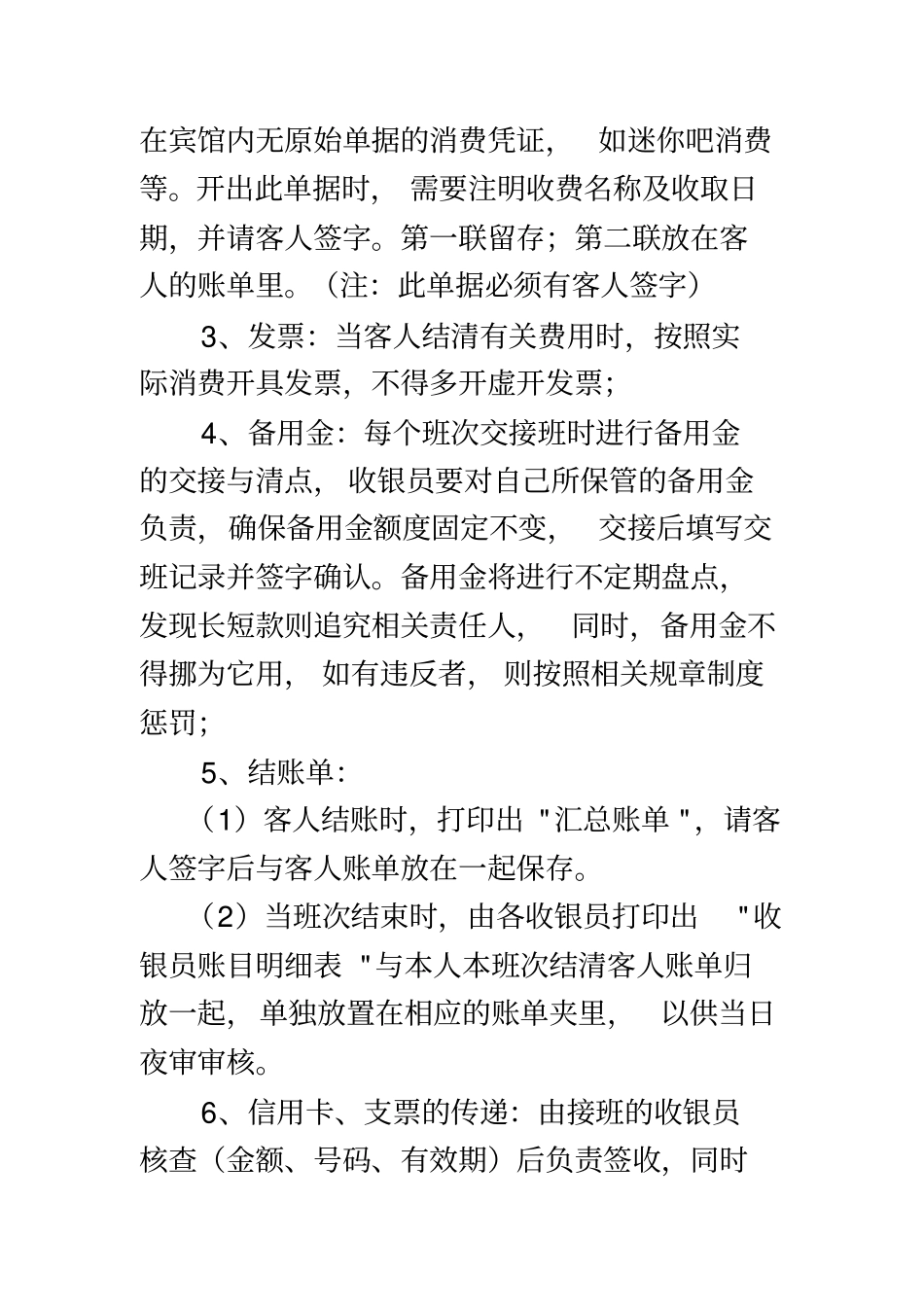 酒店财务工作流程_第3页